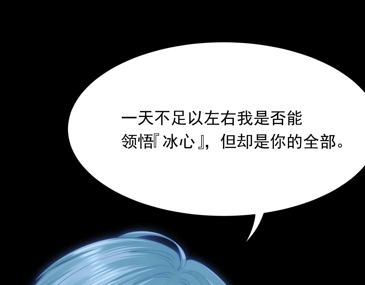 第169话 请你回避一下 第90页