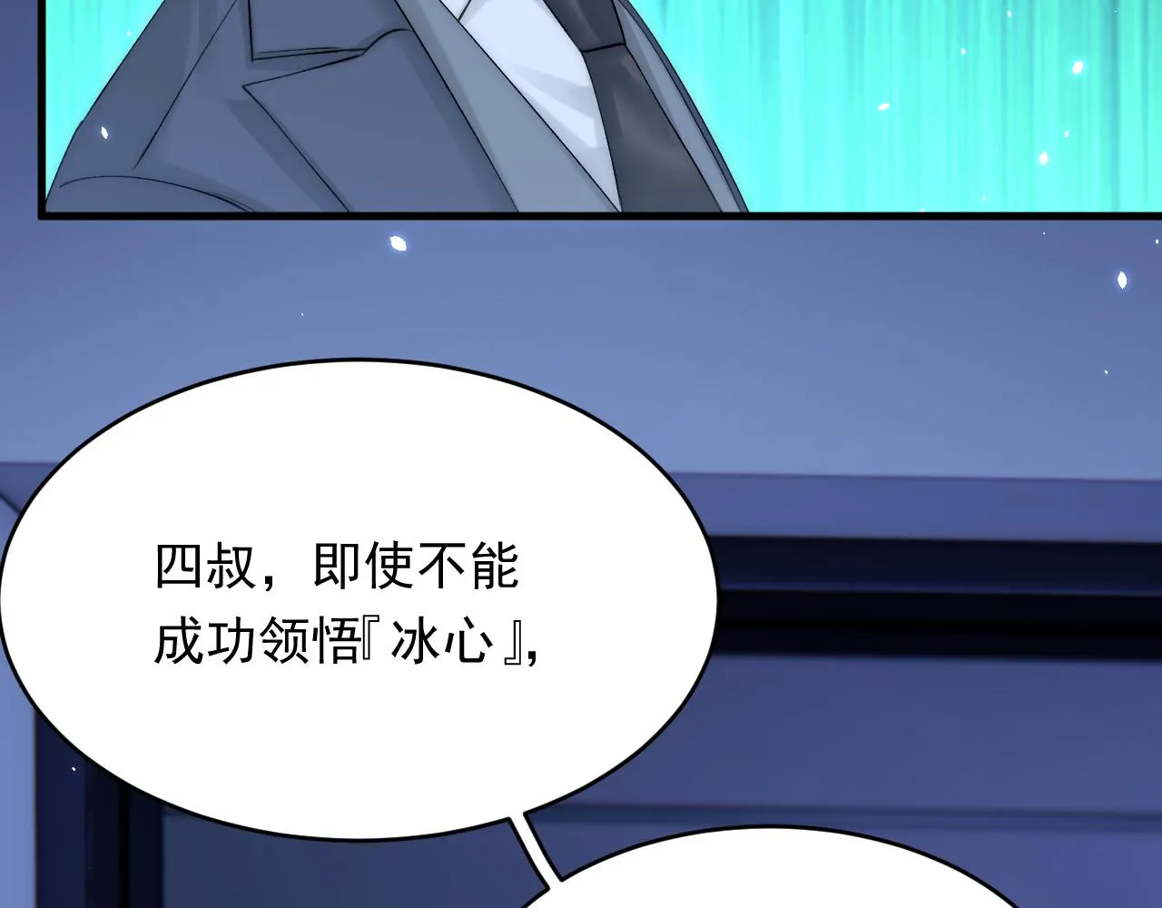 第169话 请你回避一下 第95页
