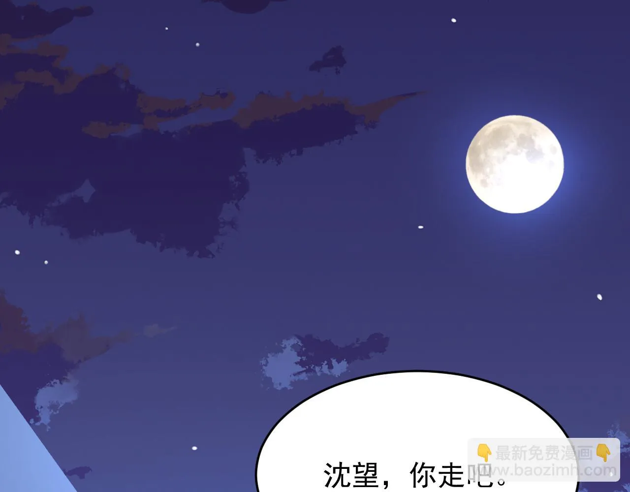 第169话 请你回避一下 第98页