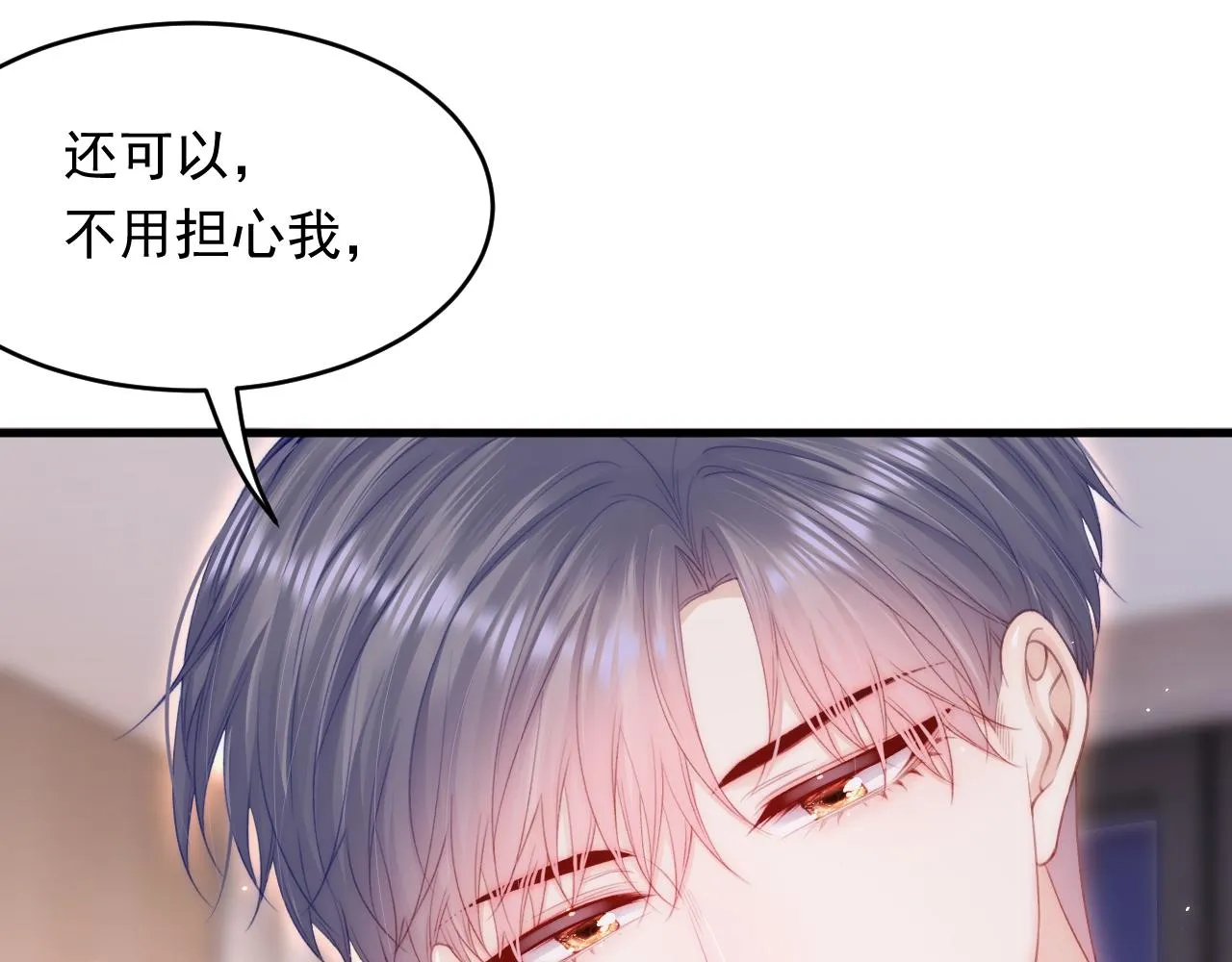 第166话 想你辗转反侧 第20页
