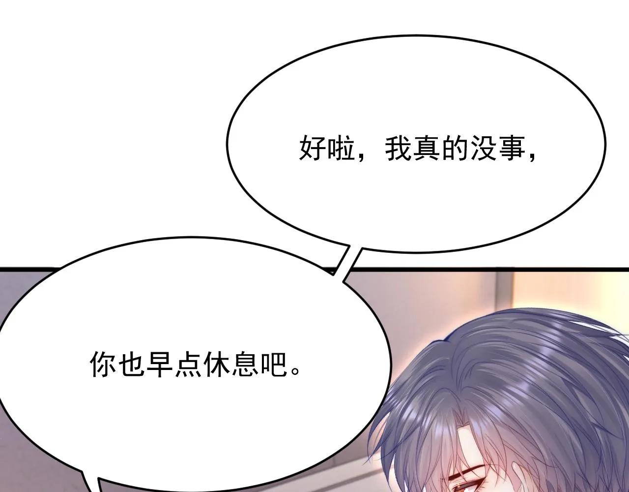 第166话 想你辗转反侧 第26页