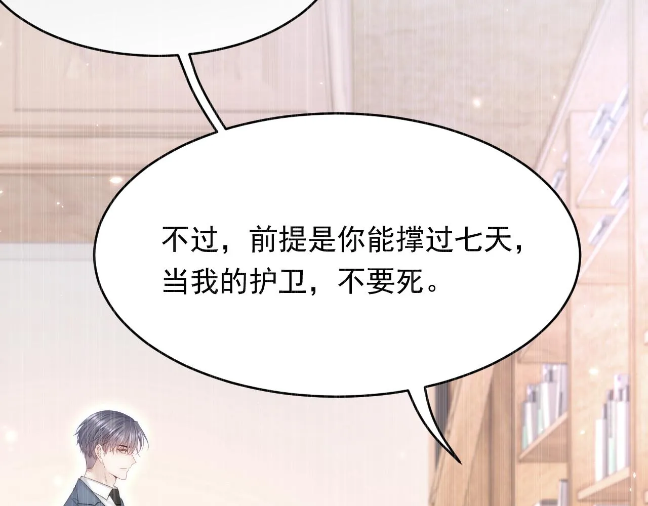 第166话 想你辗转反侧 第31页