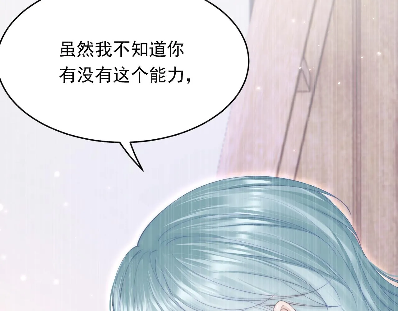 第166话 想你辗转反侧 第33页