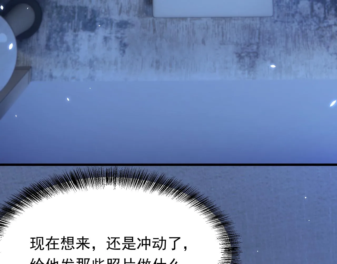 第166话 想你辗转反侧 第55页