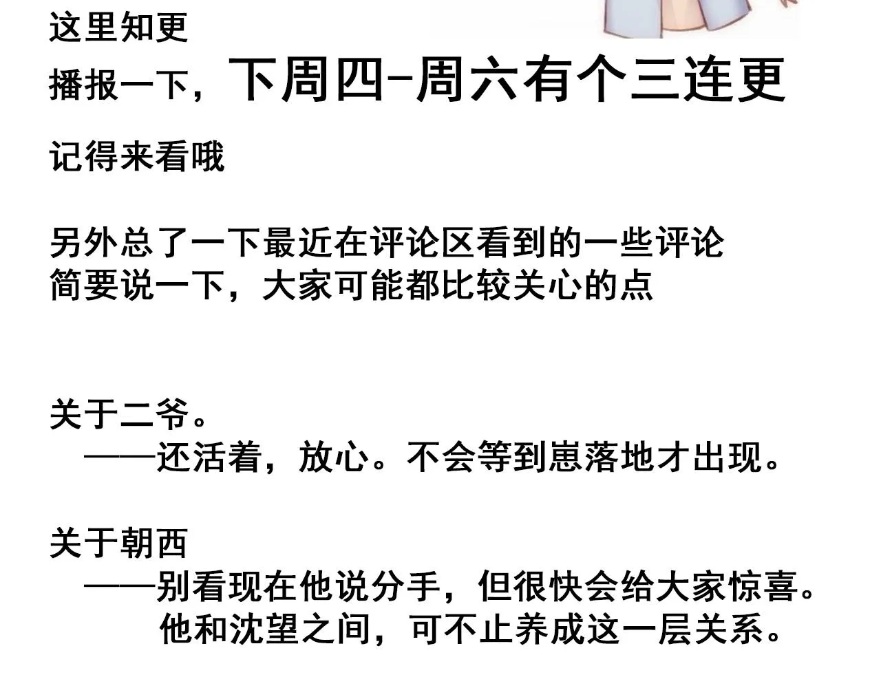 第160话 心意交错 第135页
