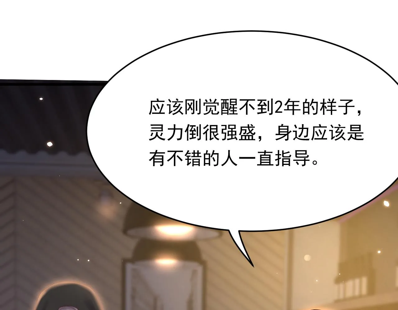 第158话 偶遇故人 第15页