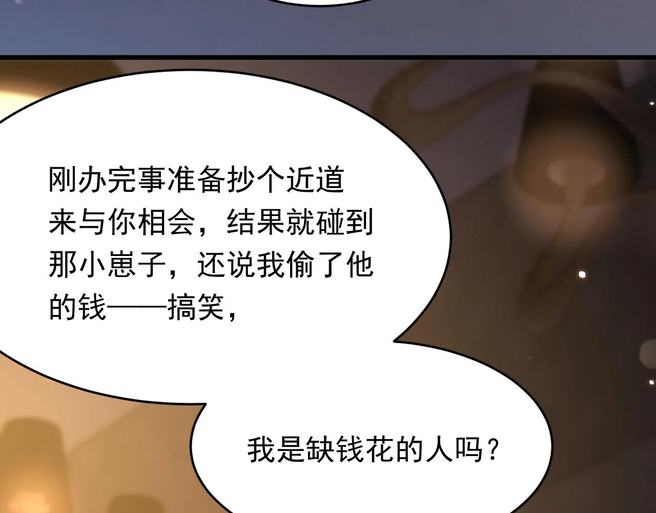 第158话 偶遇故人 第23页