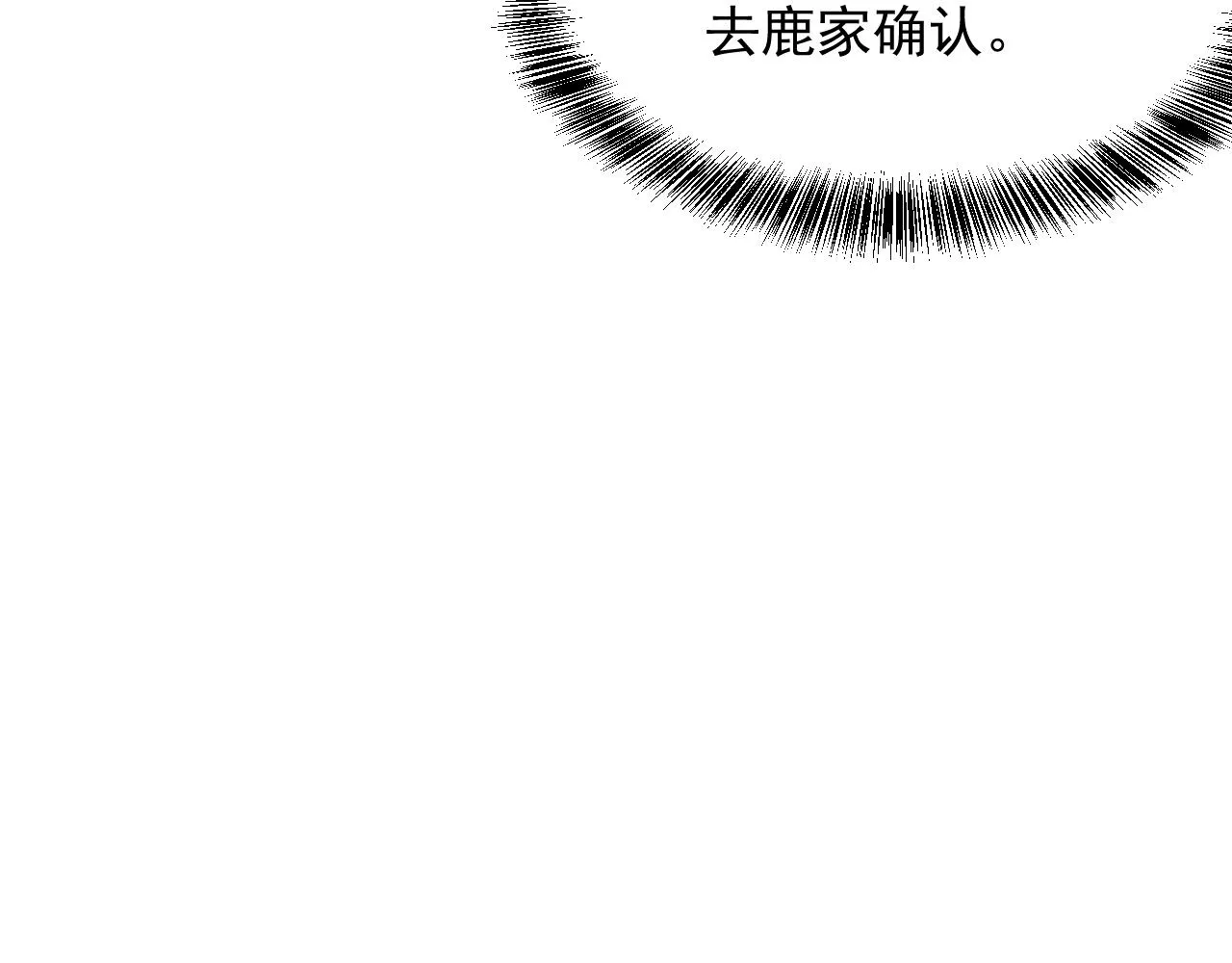 第158话 偶遇故人 第32页