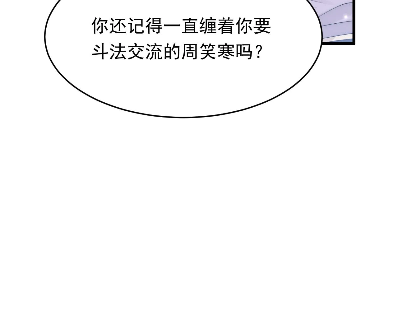 第153话 少年都已长大 第27页