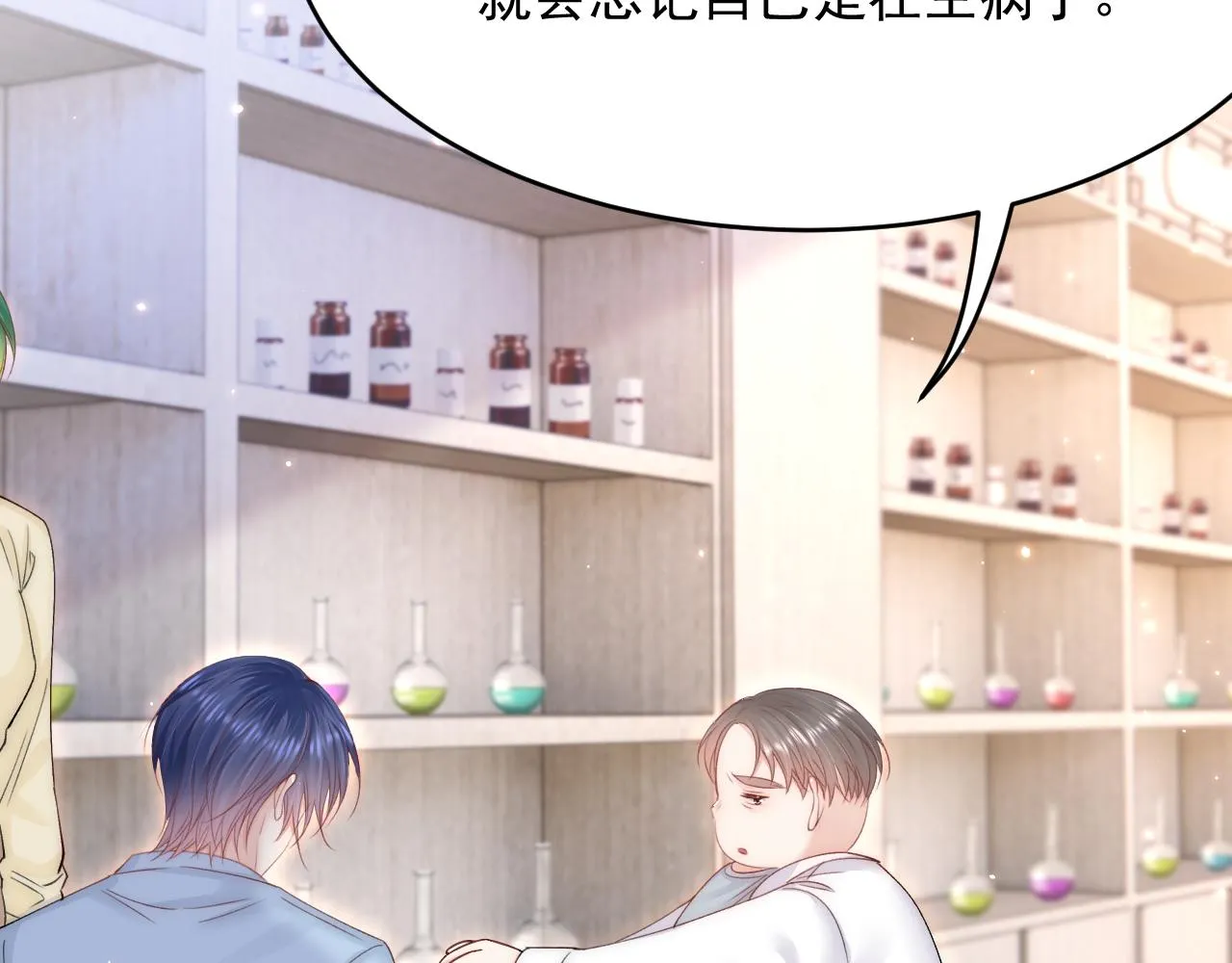第152话 他们的故事 第29页