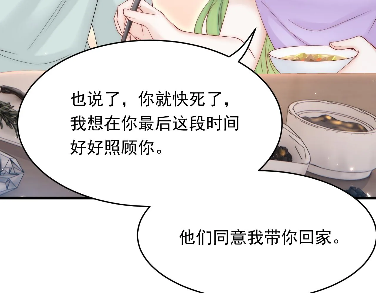 第152话 他们的故事 第44页