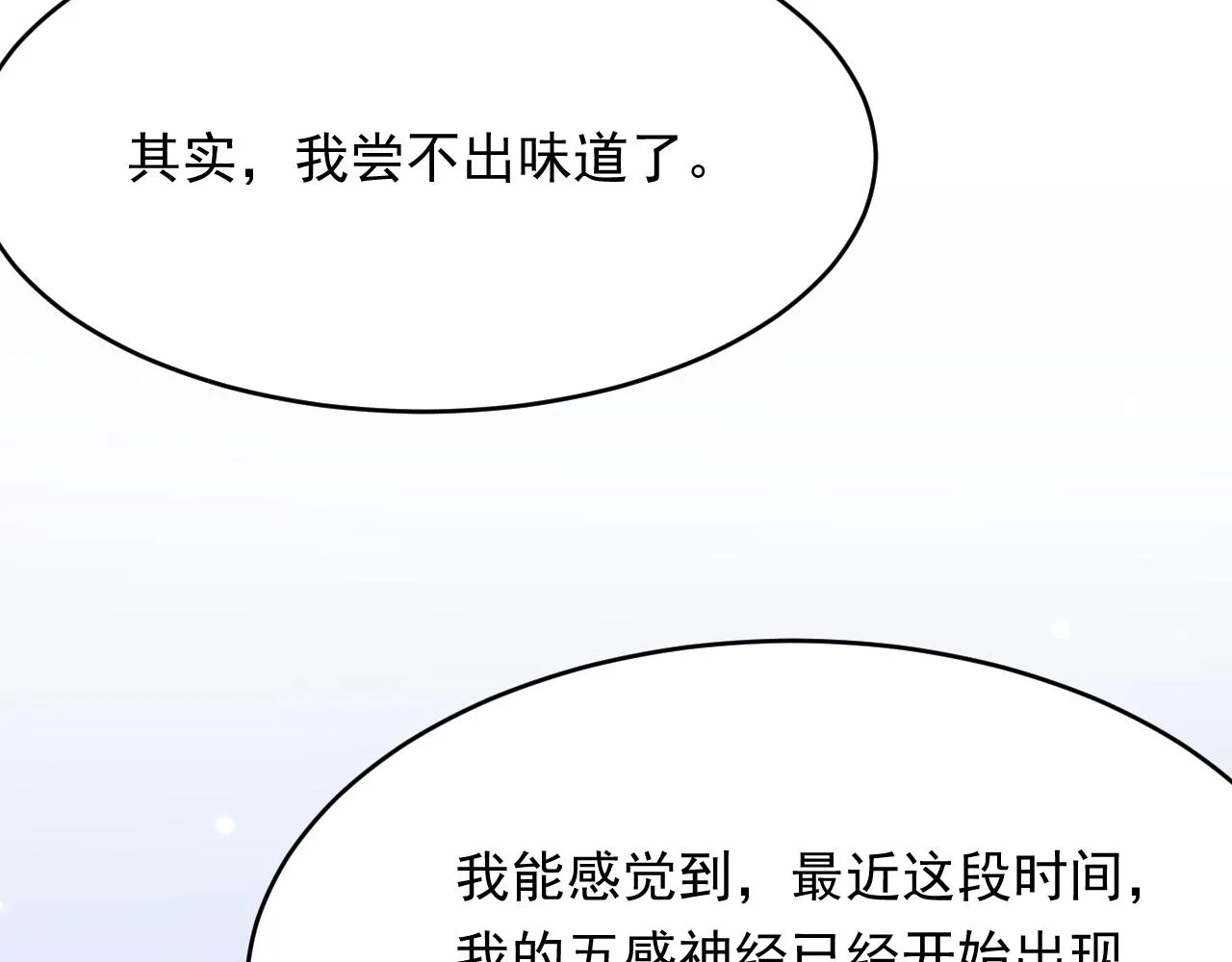 第152话 他们的故事 第68页