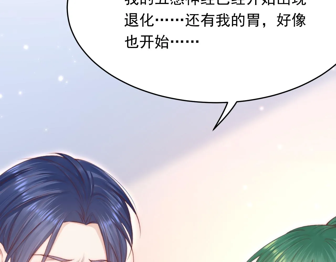 第152话 他们的故事 第69页