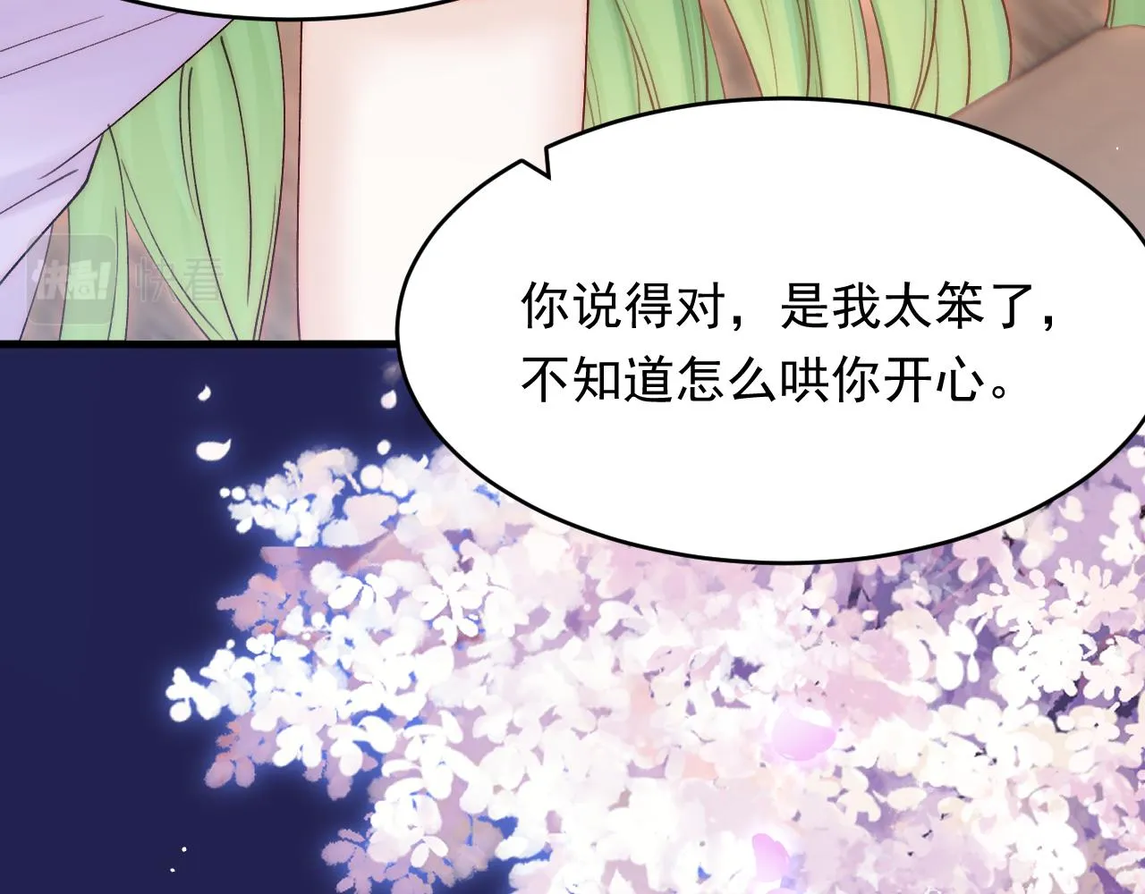 第152话 他们的故事 第95页