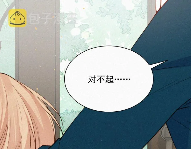 第1话 我的林叔叔 第15页