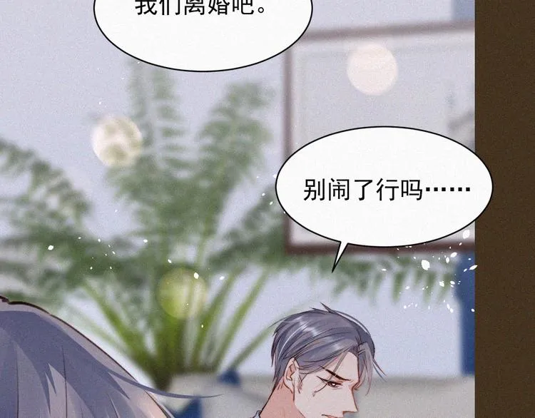 第1话 我的林叔叔 第20页