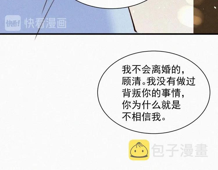 第1话 我的林叔叔 第23页
