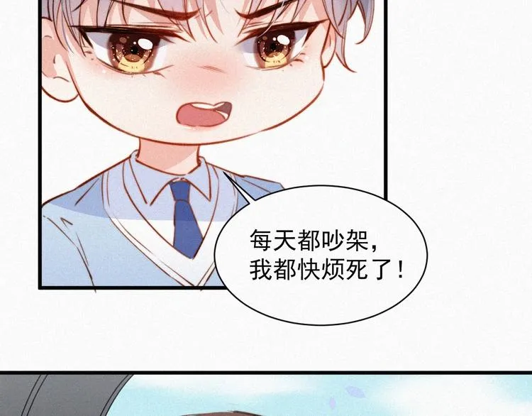 第1话 我的林叔叔 第43页