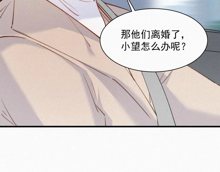 第1话 我的林叔叔 第45页