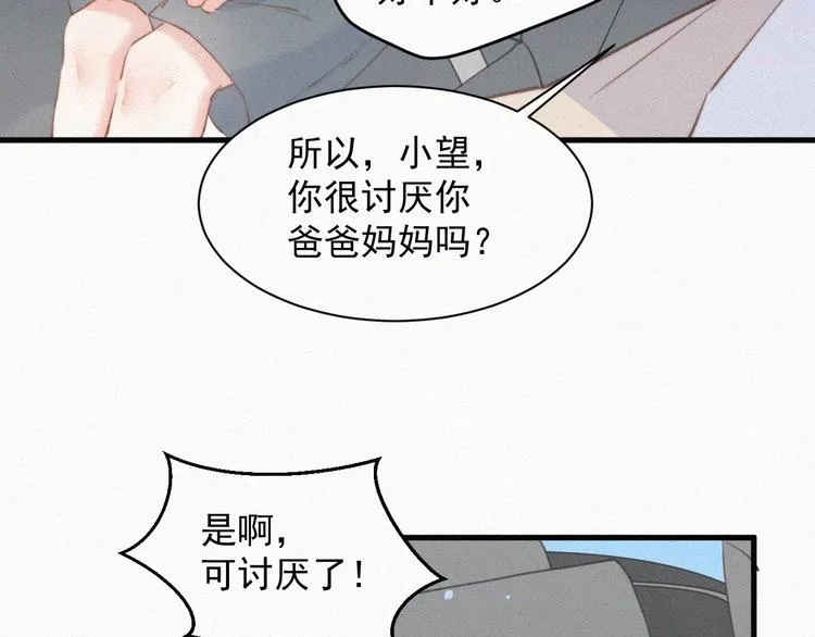 第1话 我的林叔叔 第48页