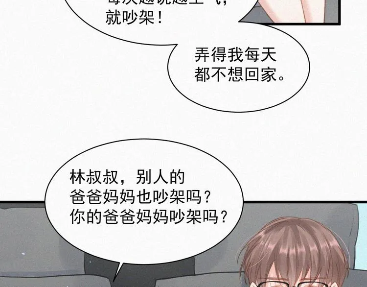 第1话 我的林叔叔 第50页