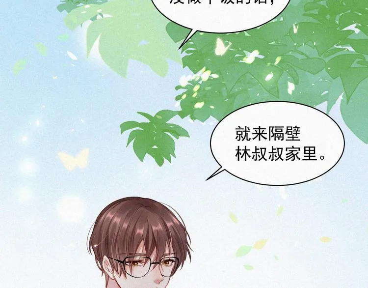 第1话 我的林叔叔 第56页