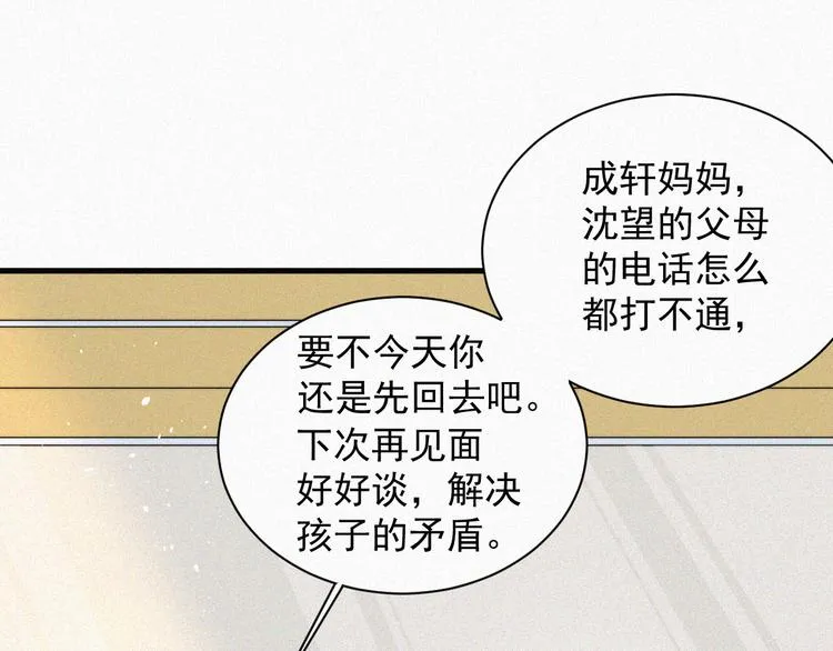 第2话 “突如其来”的大火 第6页