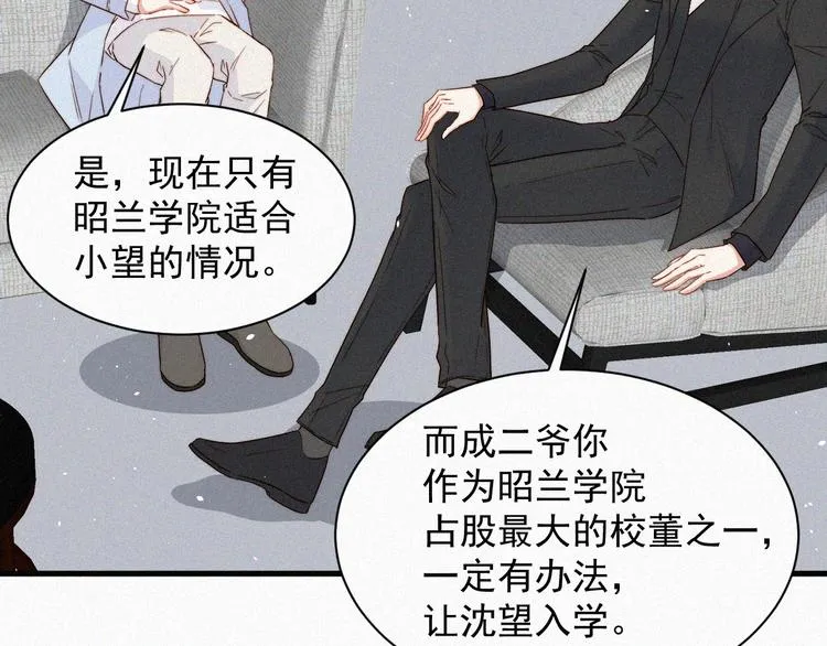 第7话 昭兰学院 第26页