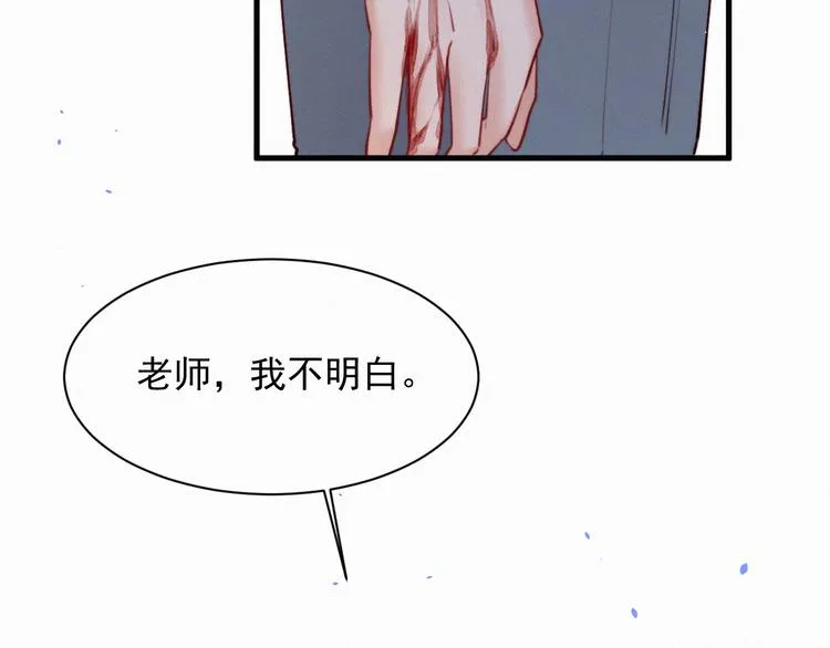 第12话 温柔林叔叔 第33页