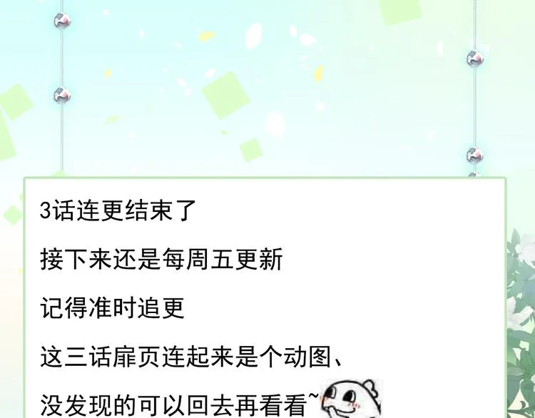 第15话 林叔叔是我的 第82页