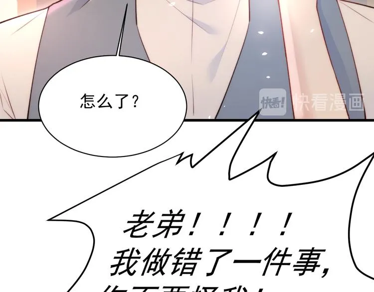 第17话 孩子被教坏了? 第64页