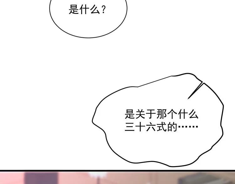第17话 孩子被教坏了? 第72页