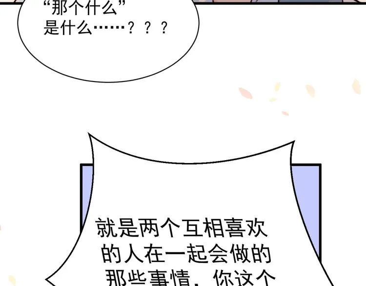 第17话 孩子被教坏了? 第74页