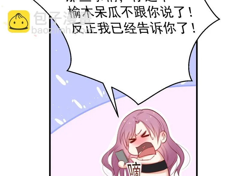 第17话 孩子被教坏了? 第75页