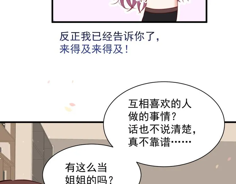 第17话 孩子被教坏了? 第76页