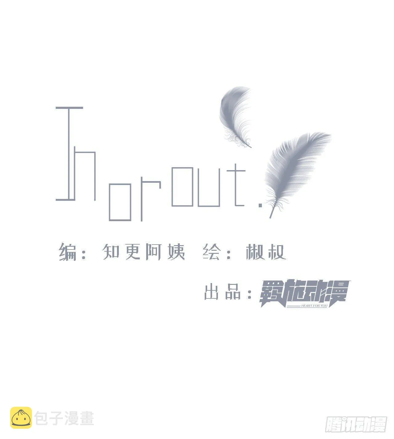 第18话 老林裂了 第2页