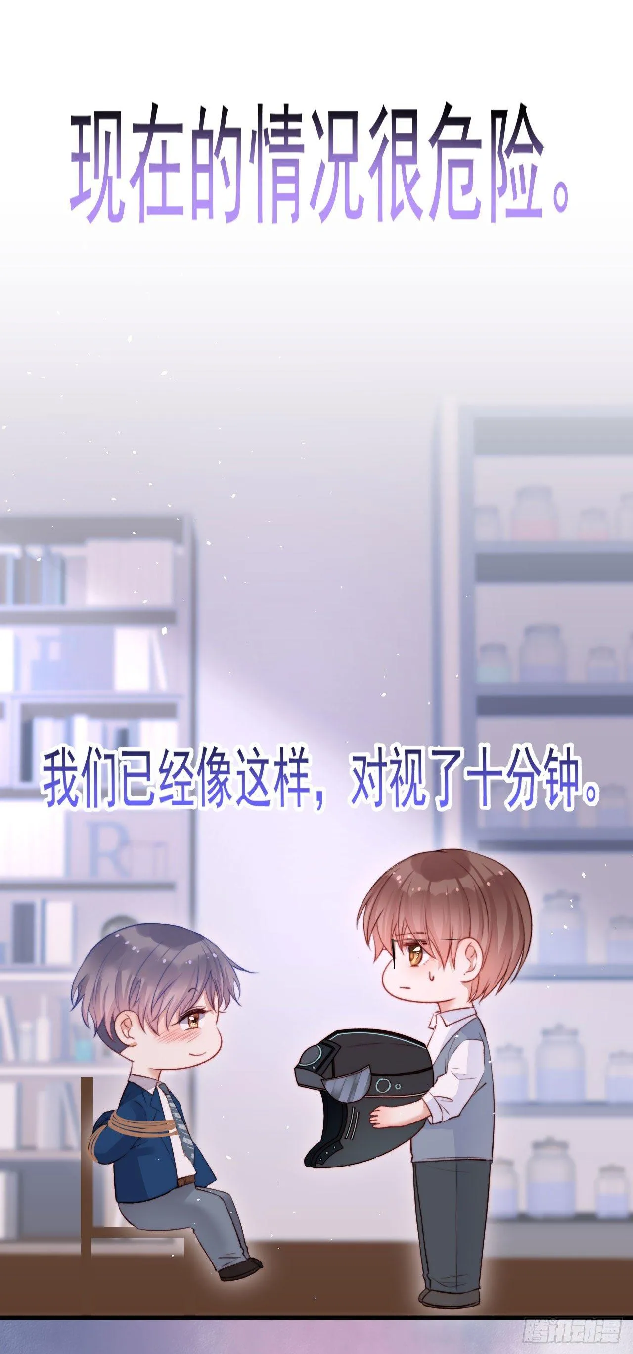 第18话 老林裂了 第3页