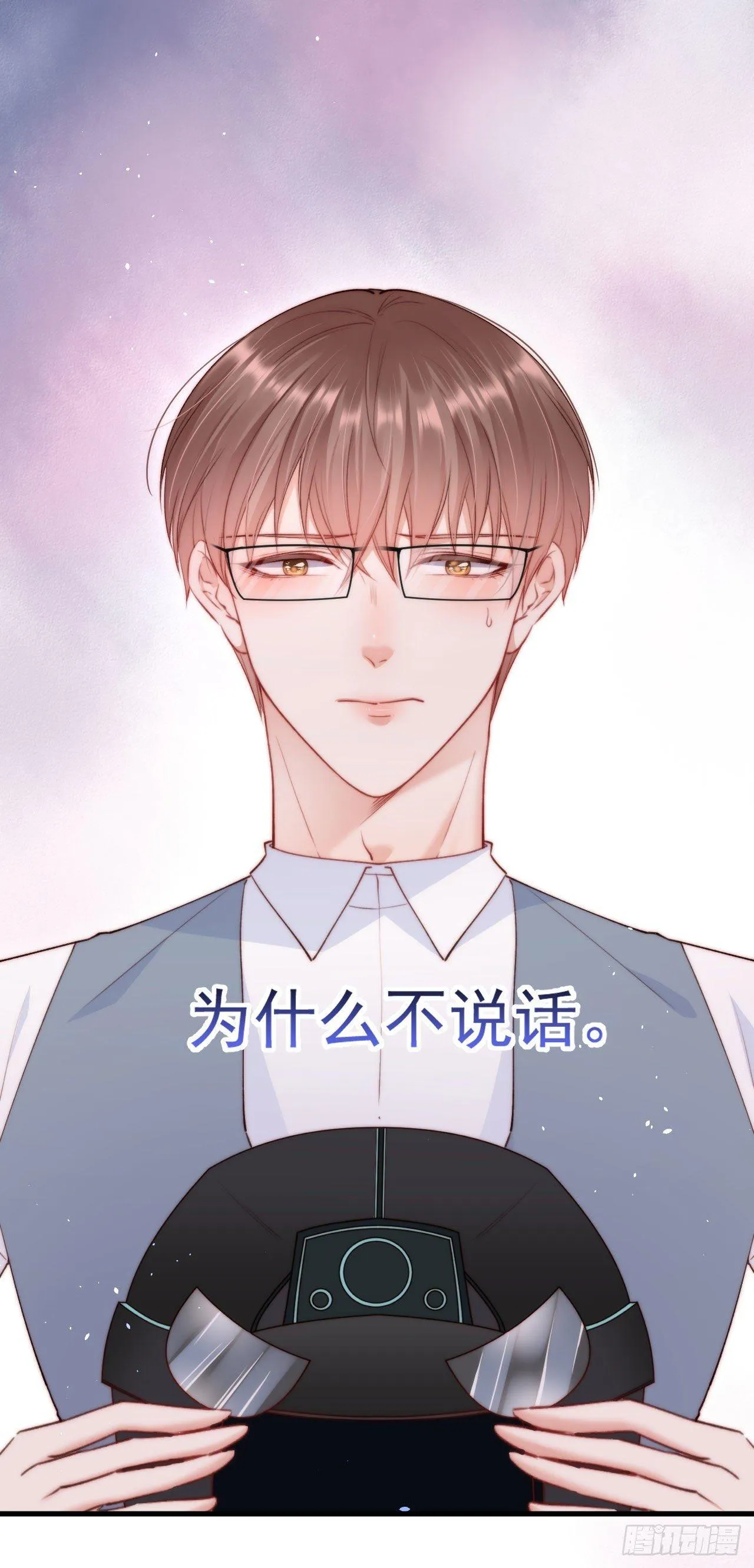 第18话 老林裂了 第4页