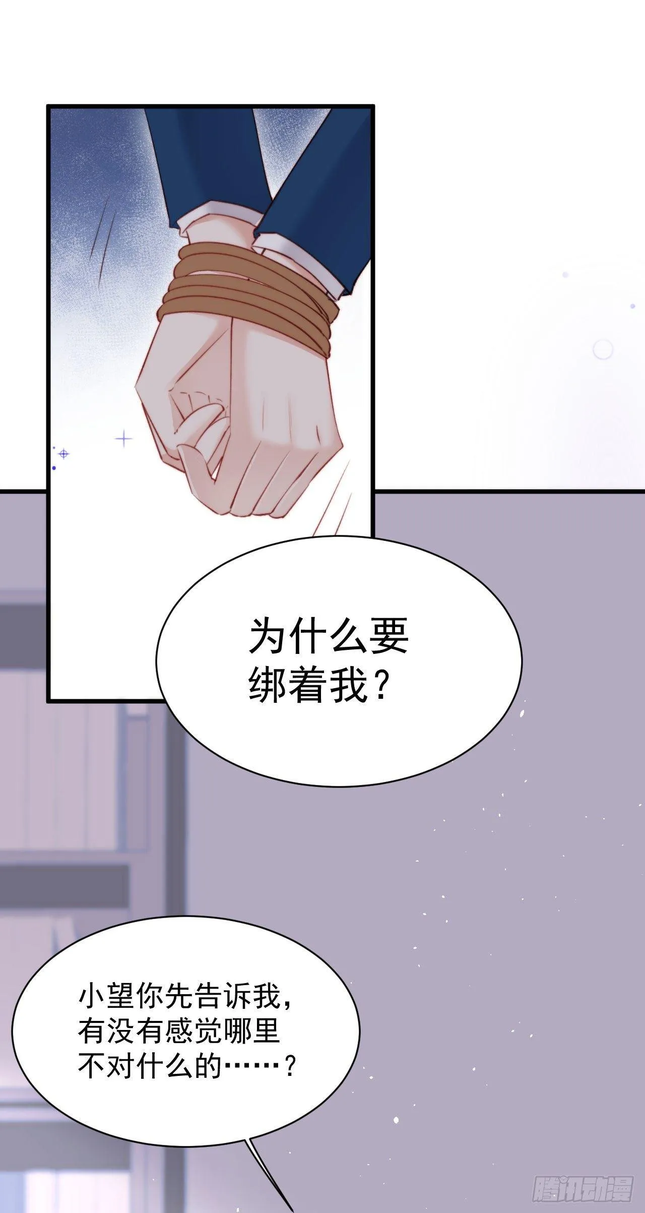 第18话 老林裂了 第7页