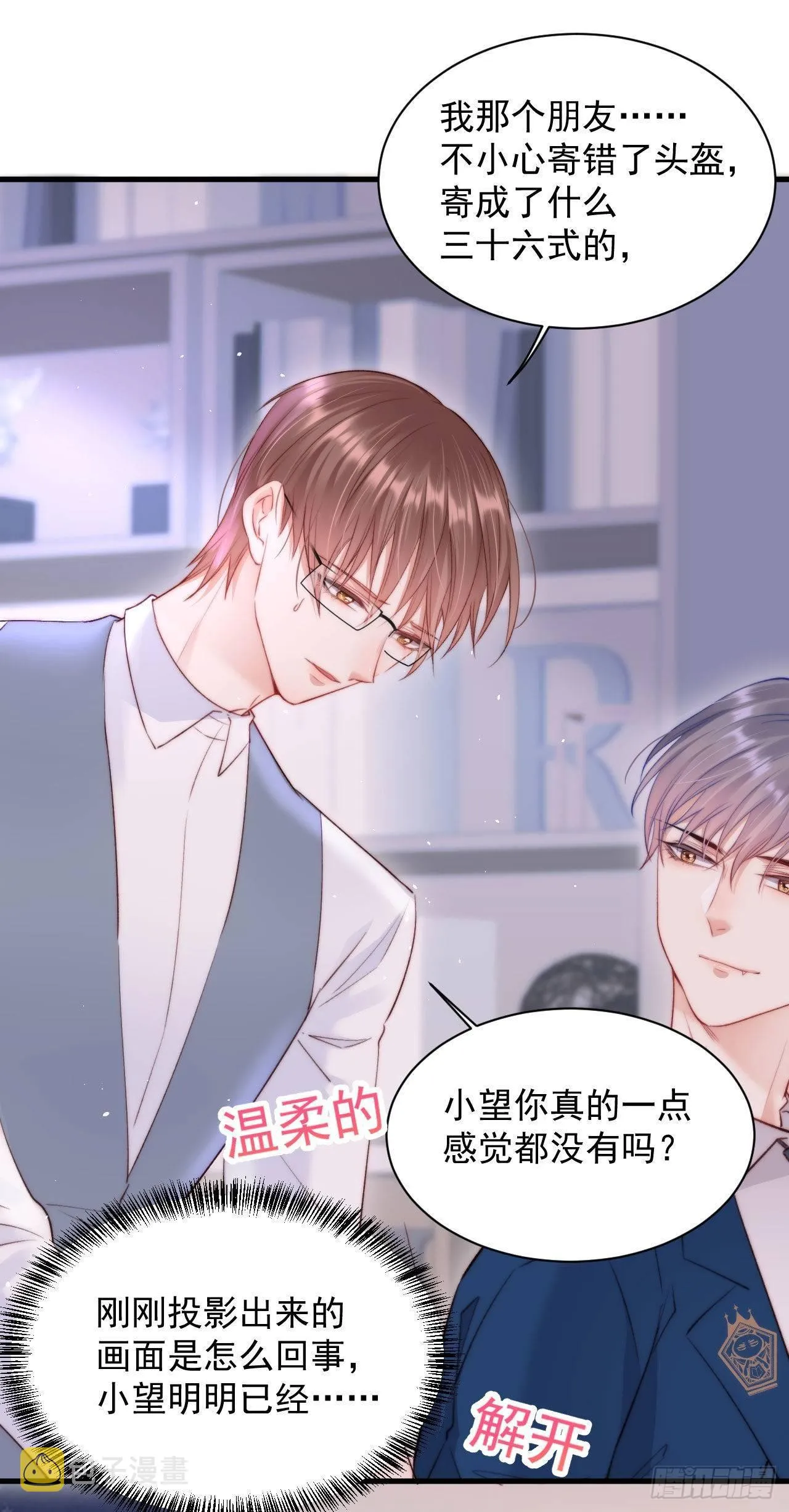第18话 老林裂了 第9页