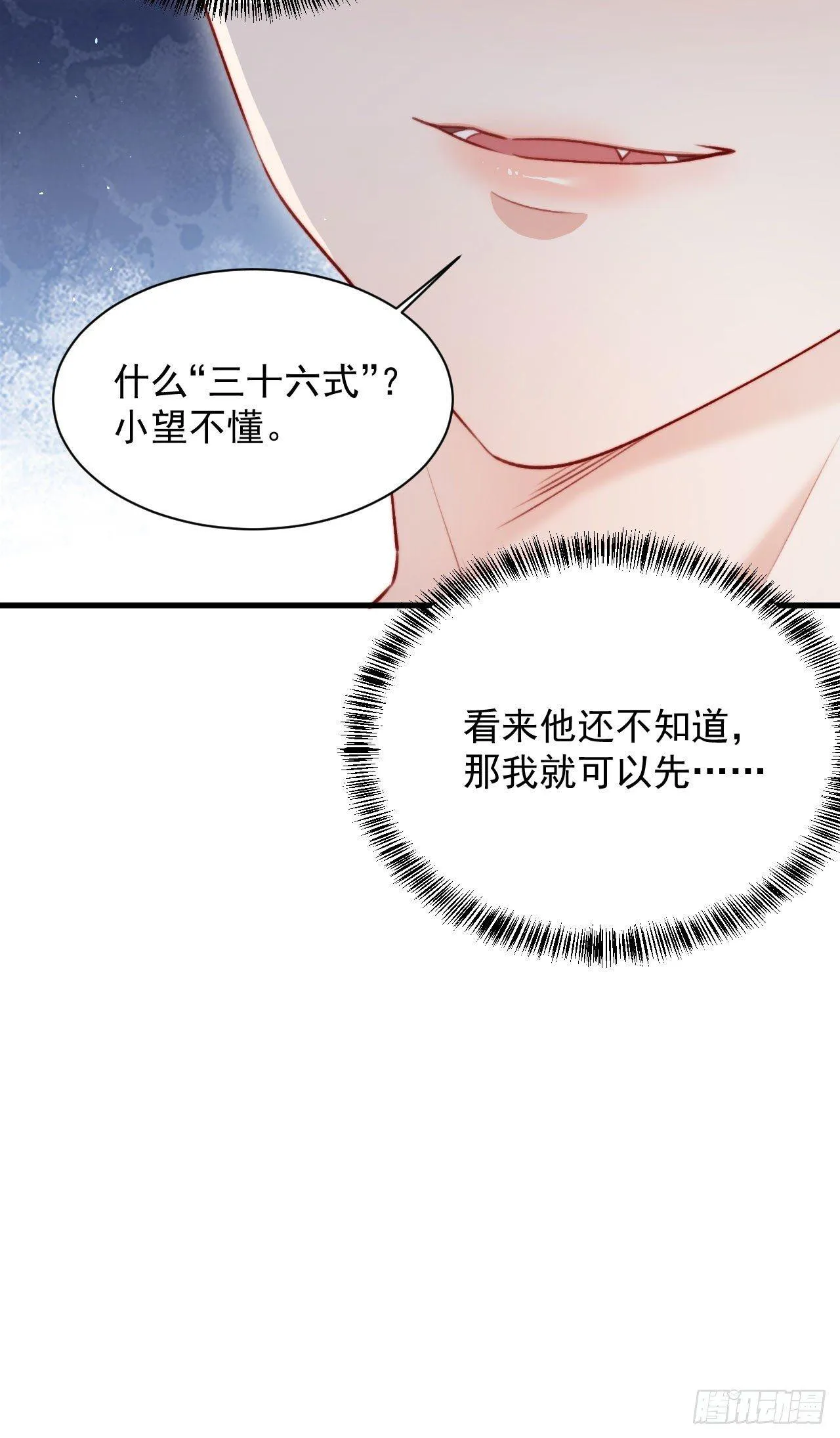 第18话 老林裂了 第10页