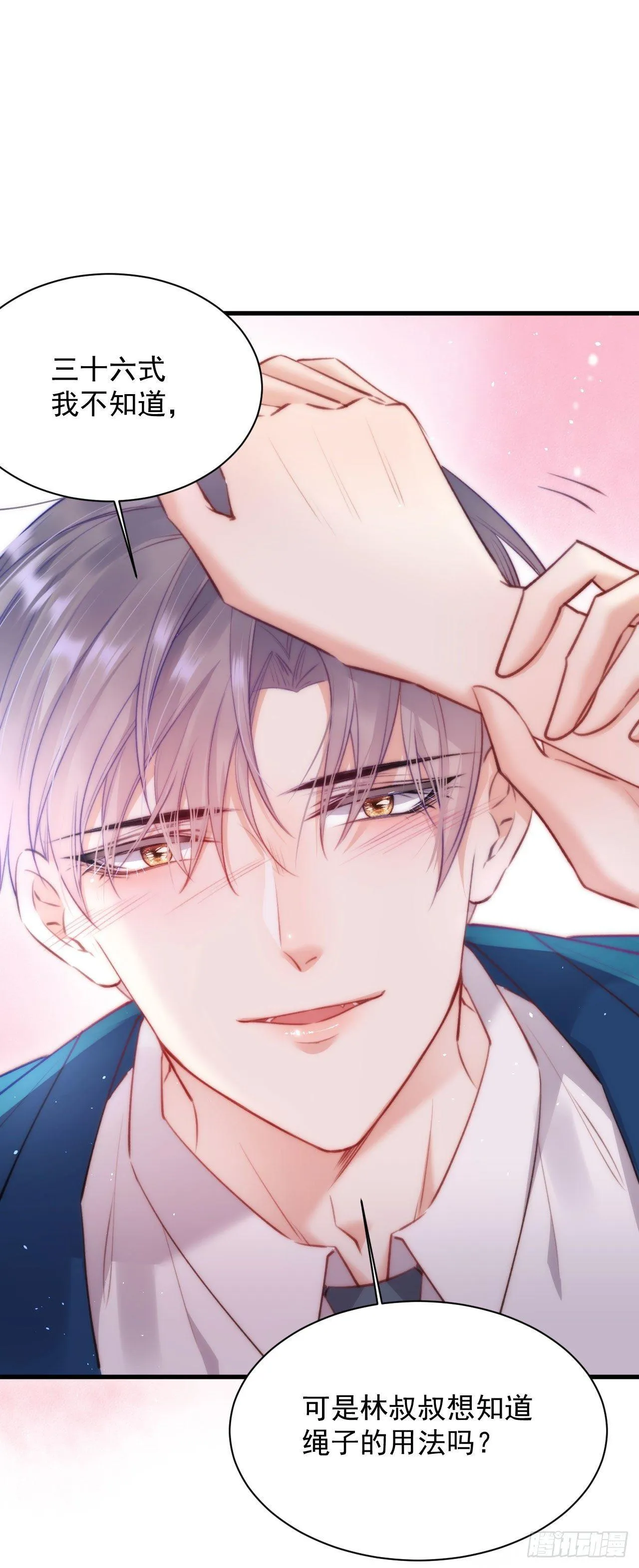 第18话 老林裂了 第13页