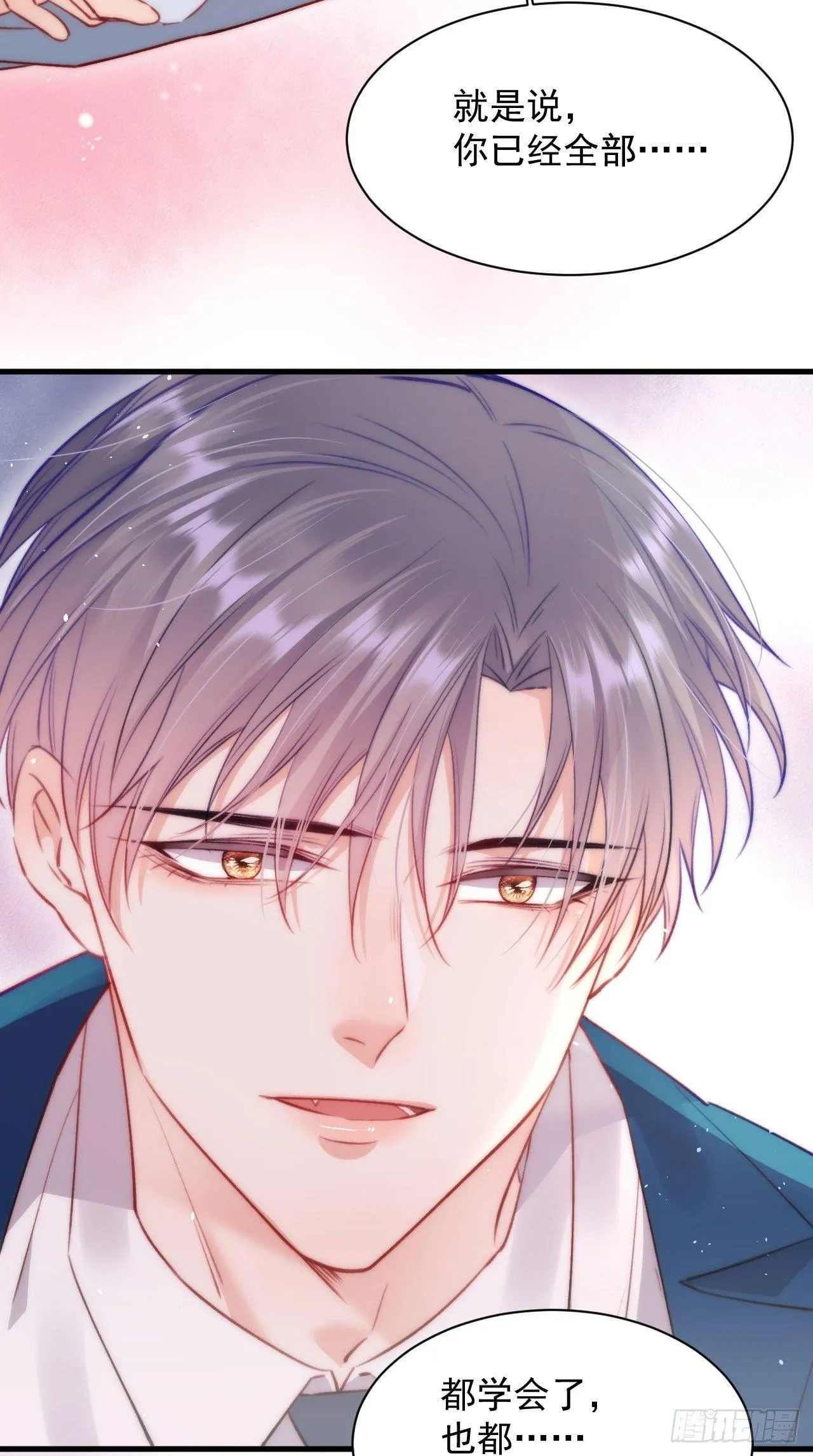 第18话 老林裂了 第17页