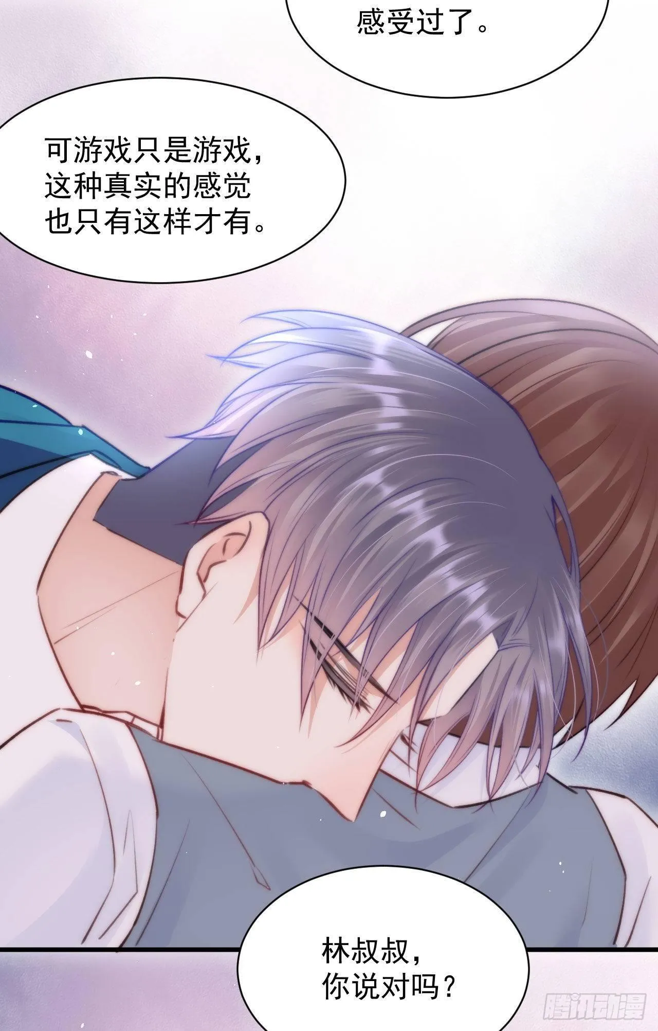 第18话 老林裂了 第18页