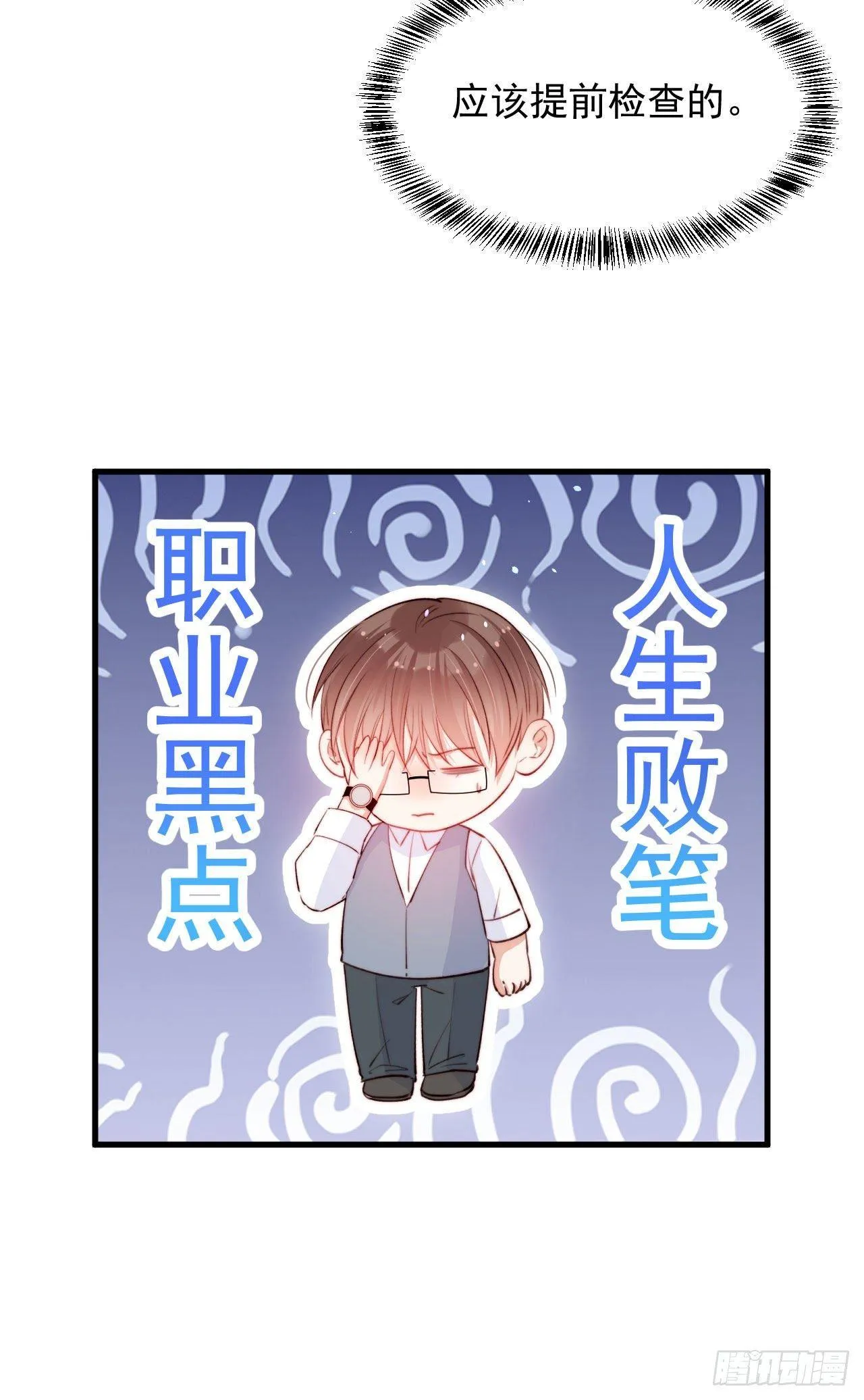 第18话 老林裂了 第20页