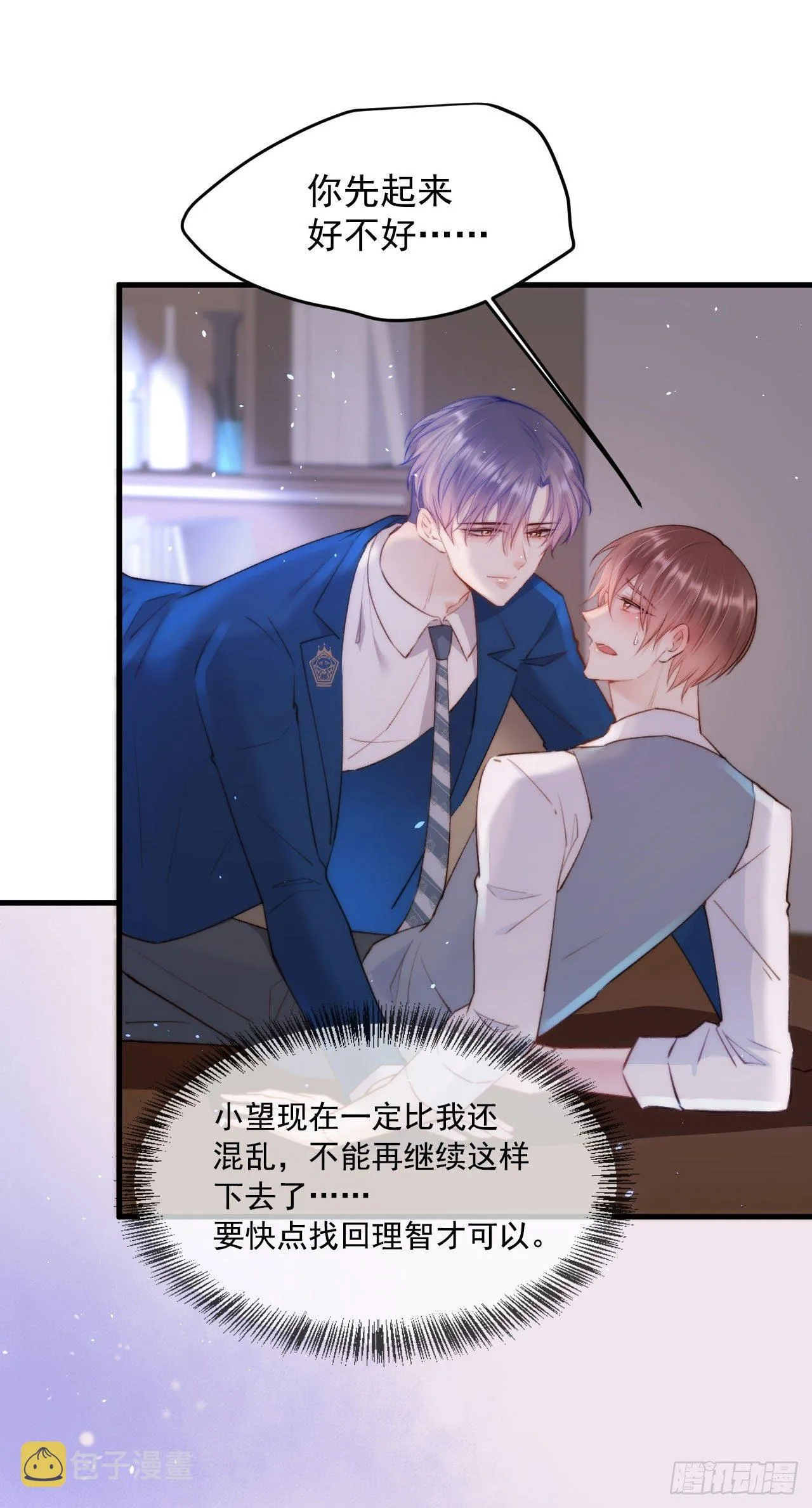 第18话 老林裂了 第24页