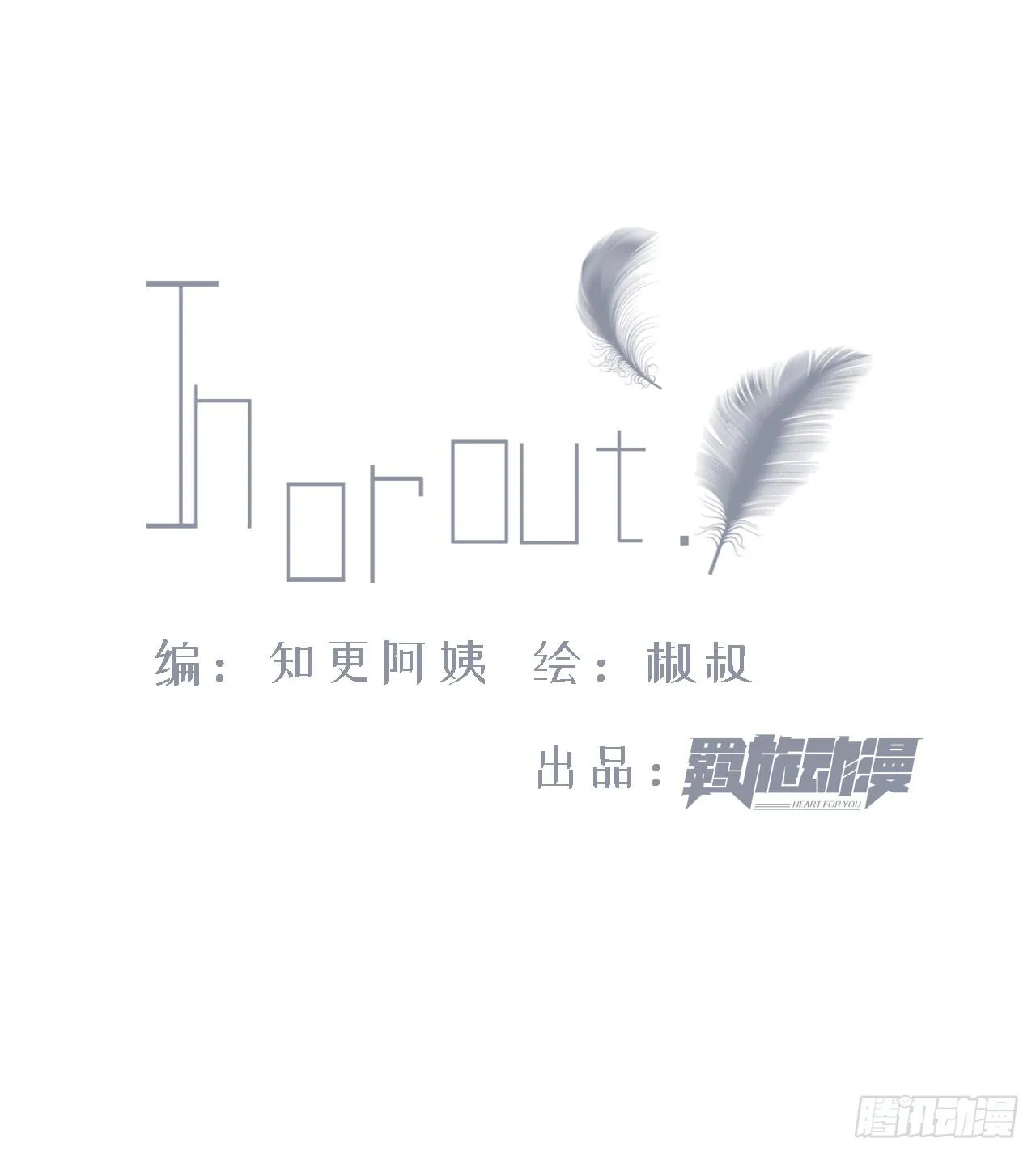 第20话 好热 第2页