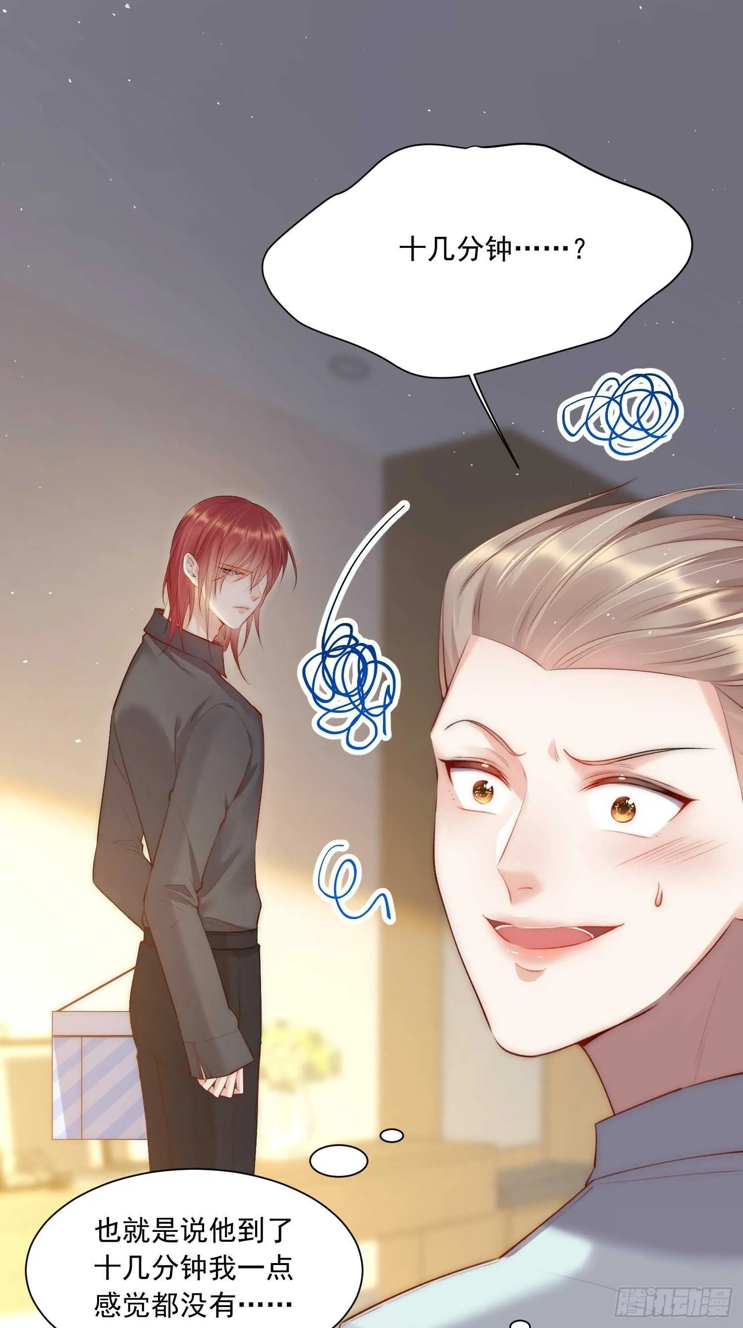 第34话 不许讨厌我 第5页