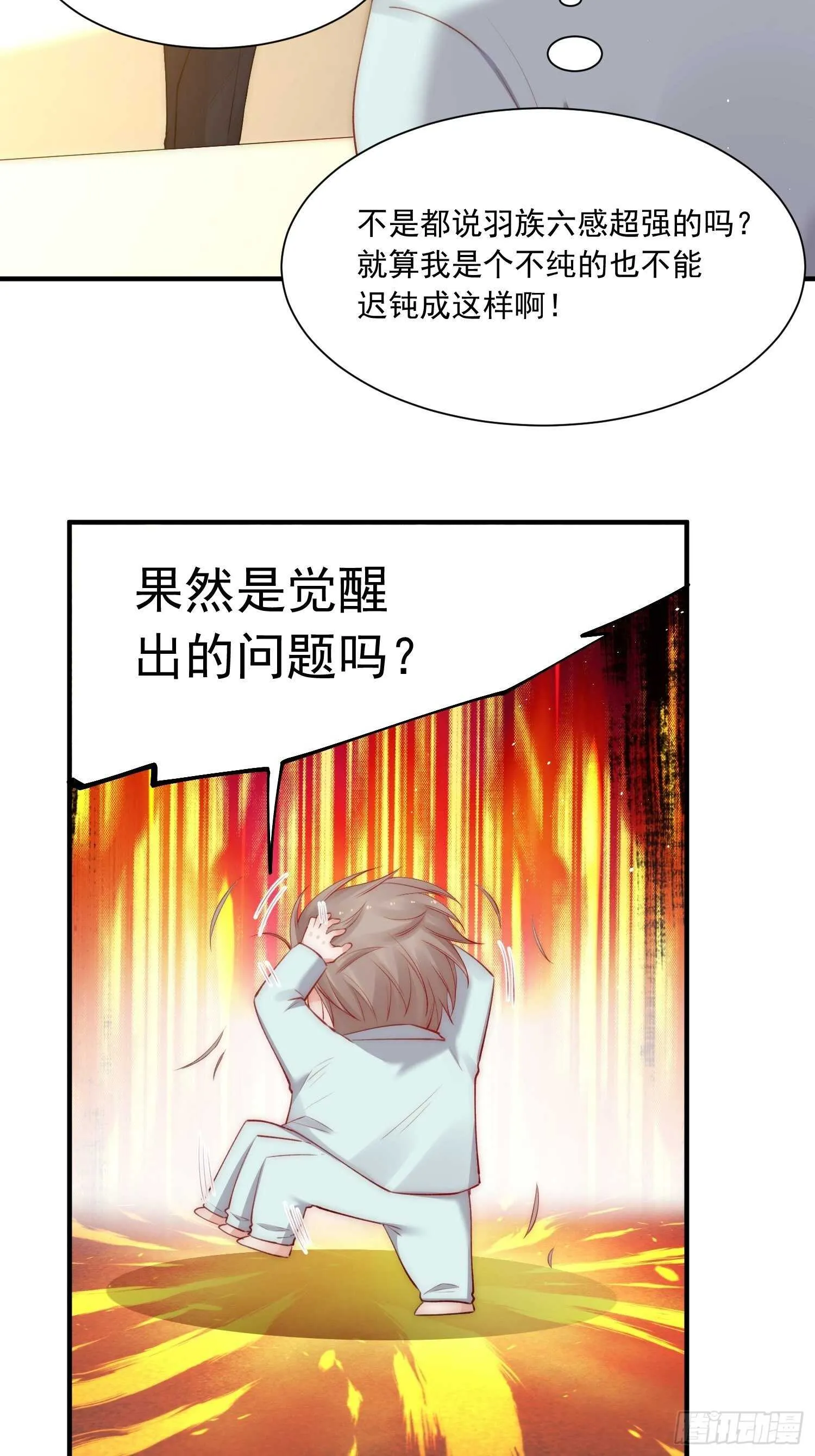 第34话 不许讨厌我 第6页