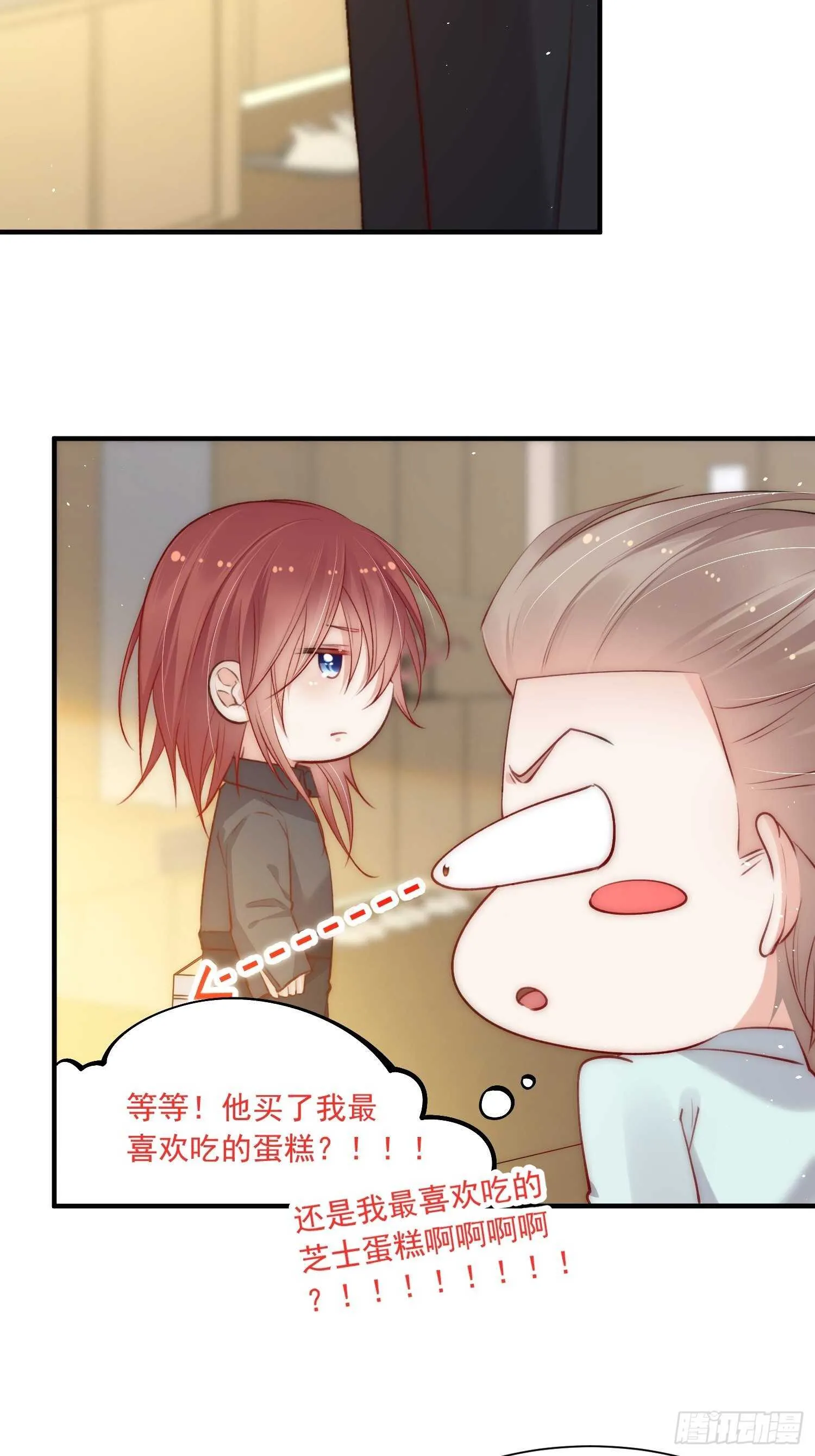 第34话 不许讨厌我 第8页